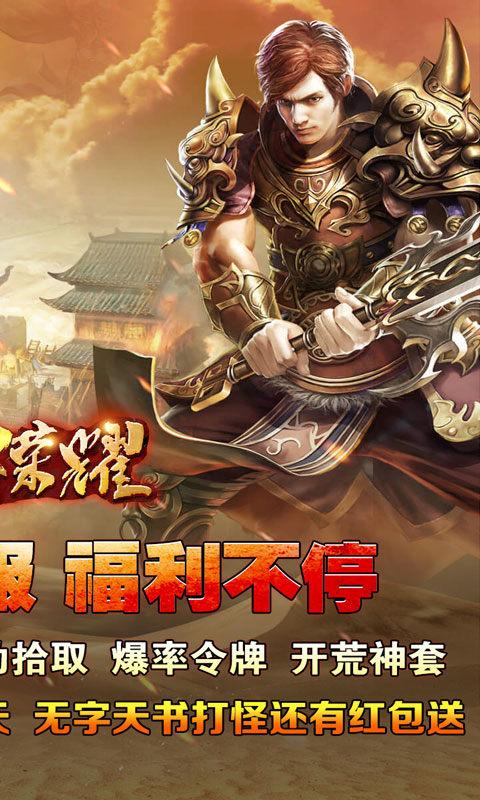战神荣耀（打金亿爆六职业）截图_2