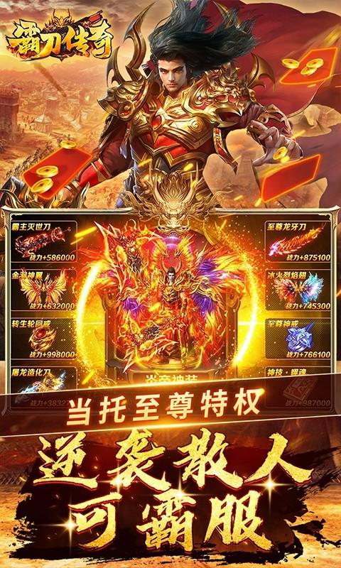 霸刀传奇（送刀刀真伤）截图_5