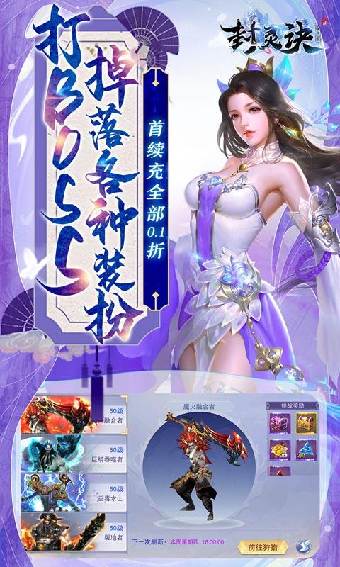 封灵诀（修仙爽玩0.1）截图_3