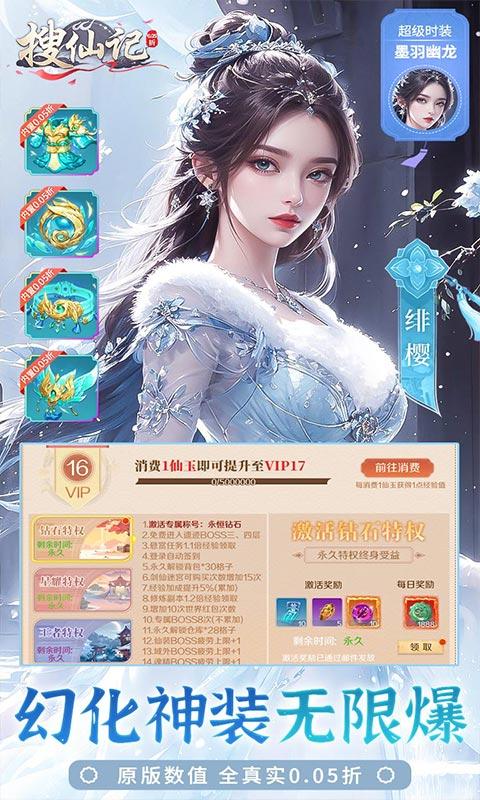 搜仙记（0.05无限刷充）截图_3