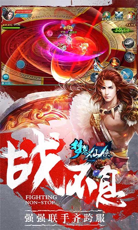 梦想仙侠（怀旧0.1折）截图_2