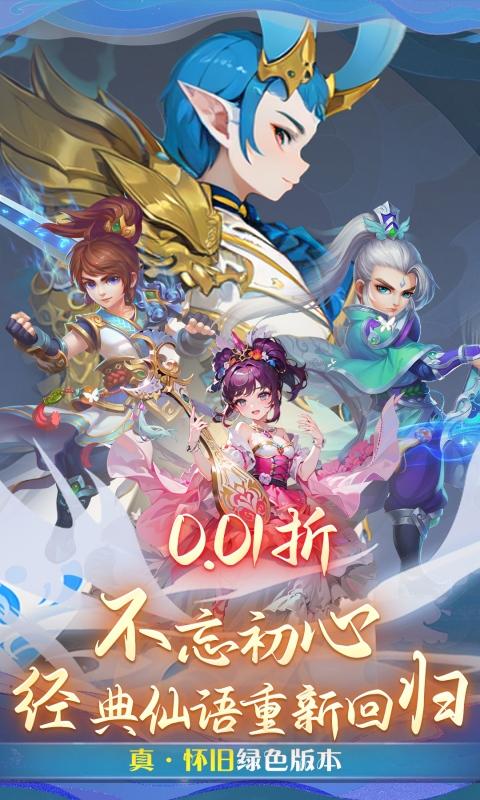 仙语奇缘（怀旧0.01折）截图_1