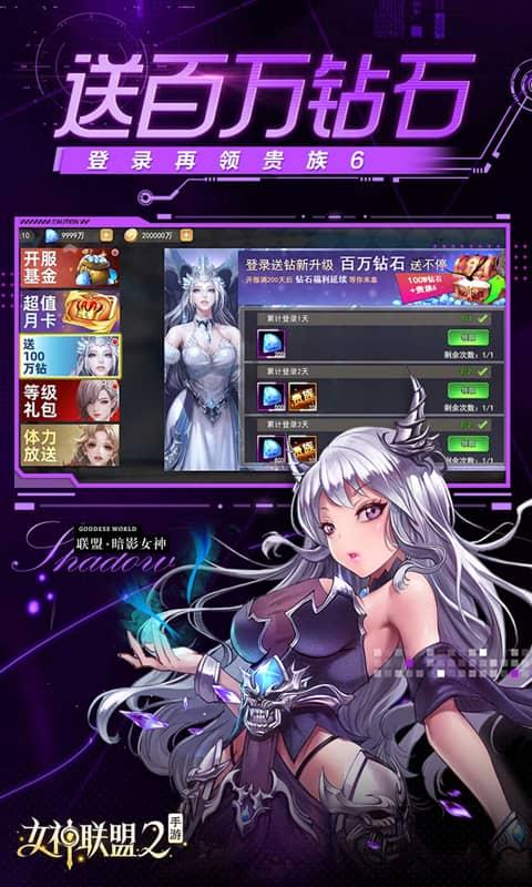 女神联盟2（0.1折真&middot;女神）截图_4