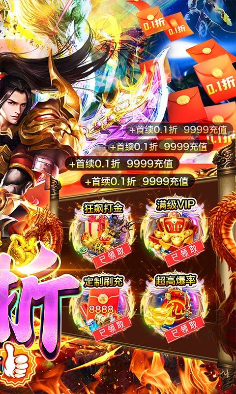 传奇正传（0.1折专属福利版）截图_2