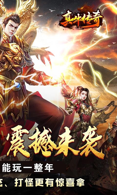 真牛传奇（完美爆充世界）截图_2