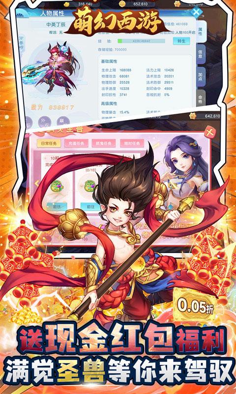 萌幻西游（首续0.05折）截图_3
