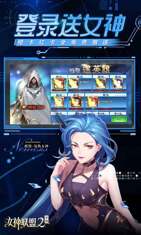 女神联盟2（0.1折真&middot;女神）截图_3