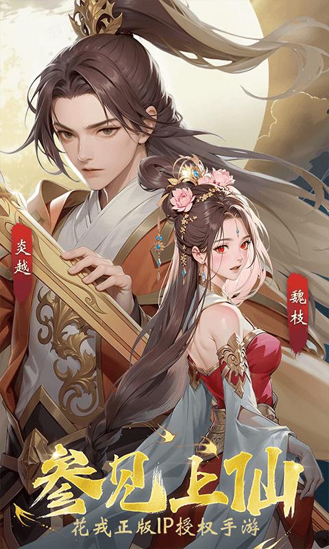花戎（3折凤凰涅槃）截图_1