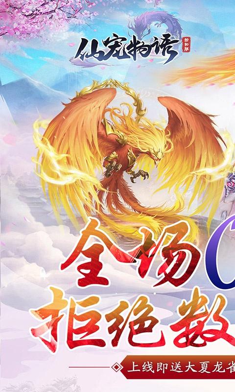 仙宠物语（0.1折诛仙版）截图_1