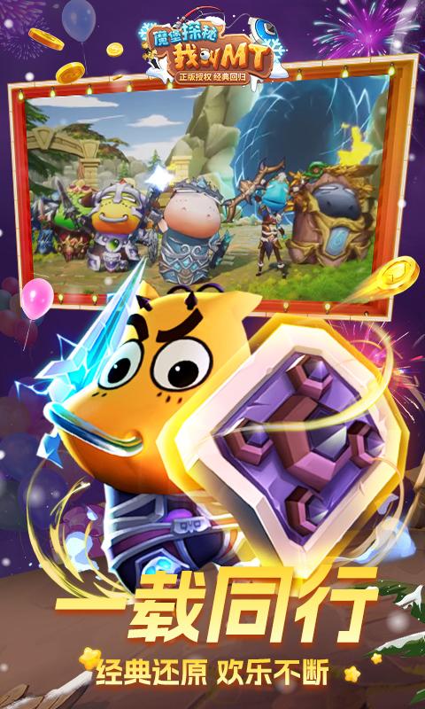 魔堡探秘（0.1折MT归来）截图_3