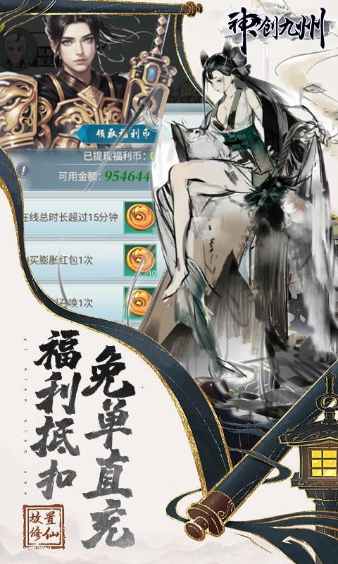神创九州（福利币高返版）截图_3
