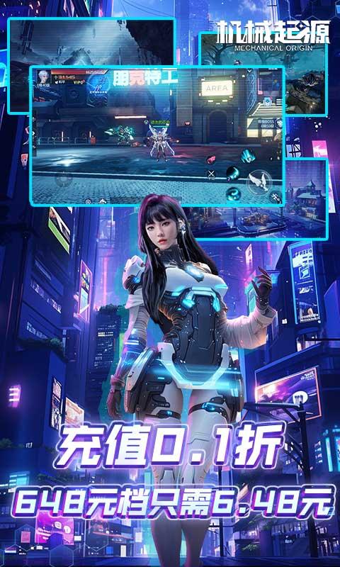 机械起源（0.1折登录送首充）截图_2
