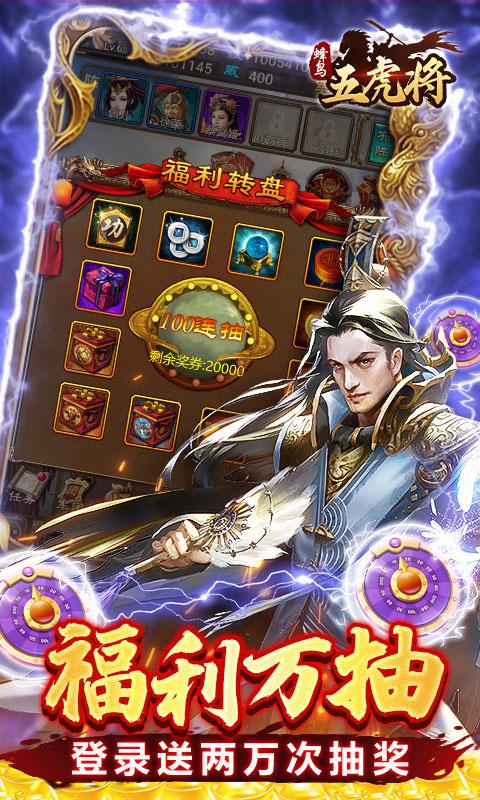 蜂鸟五虎将（0.1折送全红将）截图_5