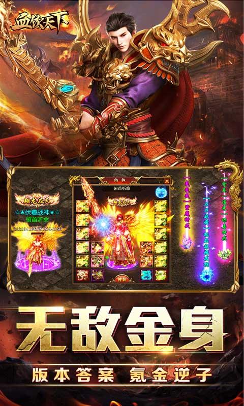 血饮天下（亿万公益无限刀）截图_4