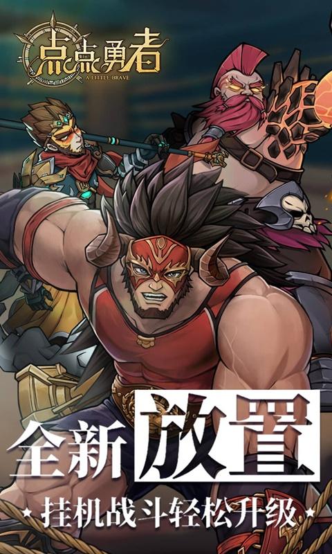 点点勇者（0.1折送光暗）截图_3