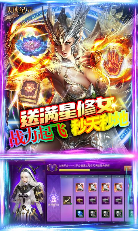 天使纪元（送现金点刷充）截图_5