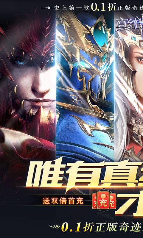 真红之刃（正版奇迹0.1折）截图_1