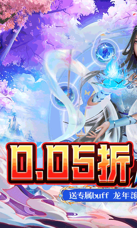 三界轮回（0.05折满福利版）截图_1