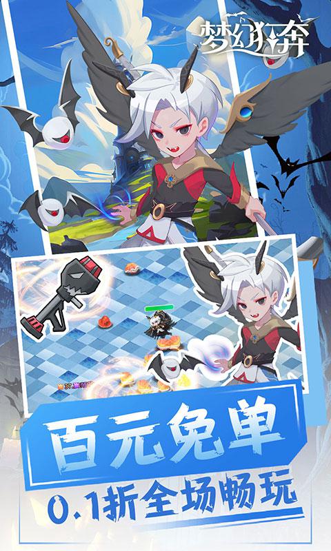 梦幻狂奔（0.1折百元免单）截图_1