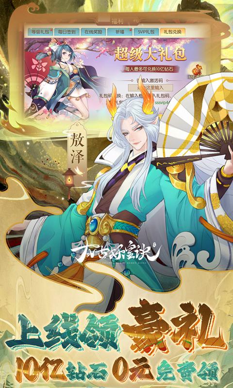 太古妖皇诀（0.05折仙侠高爆打金版）截图_5