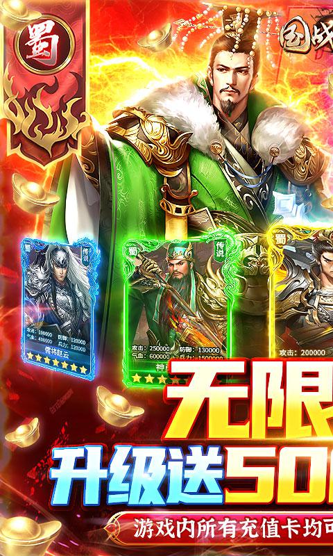 国战来了（1折无限刷充）截图_1