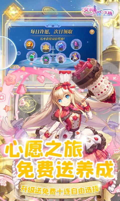 女神保卫战（0.1折女神学院）截图_5