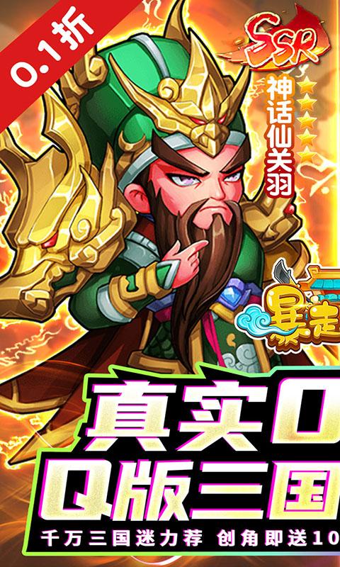 暴走兵团（0.1折登陆送千抽）截图_1