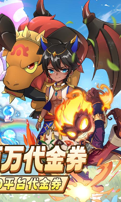 彩虹物语（0.1折免费版）截图_2