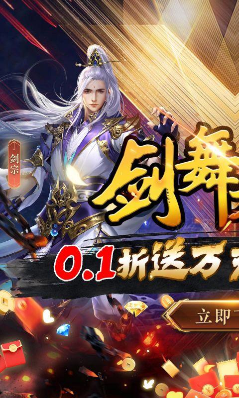 剑舞者们（万充折扣版）截图_1
