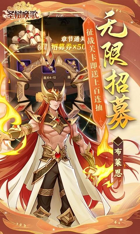 圣树唤歌（满星神魔免氪版）截图_4