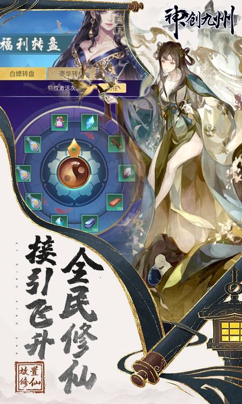 神创九州（福利币高返版）截图_4