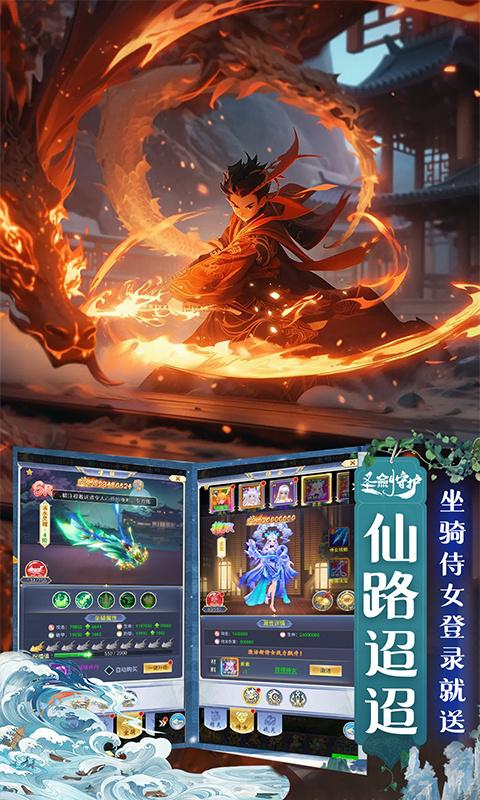 圣剑守护（0.1折挂机修仙）截图_4