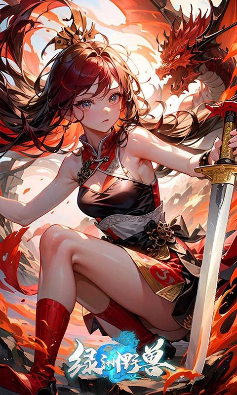 绿洲野兽（2折国风山海经）截图_1
