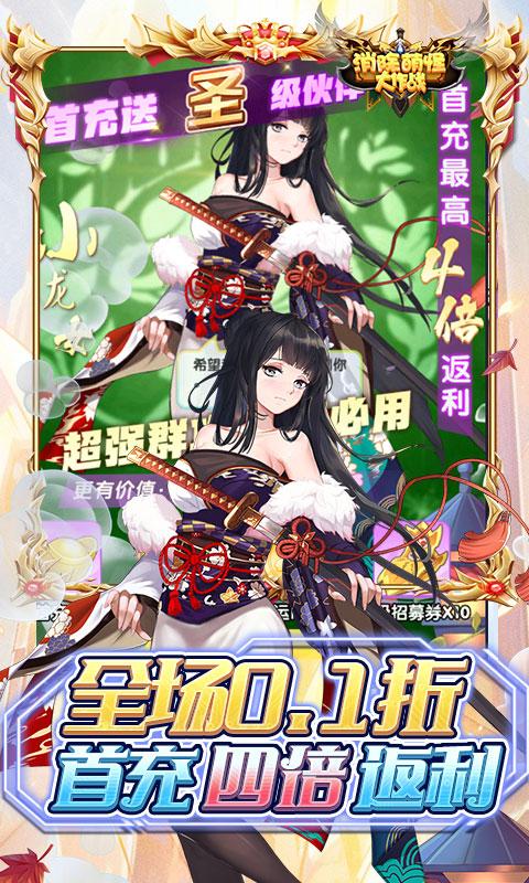 消除萌怪大作战（0.1折尽揽江山美人）截图_5