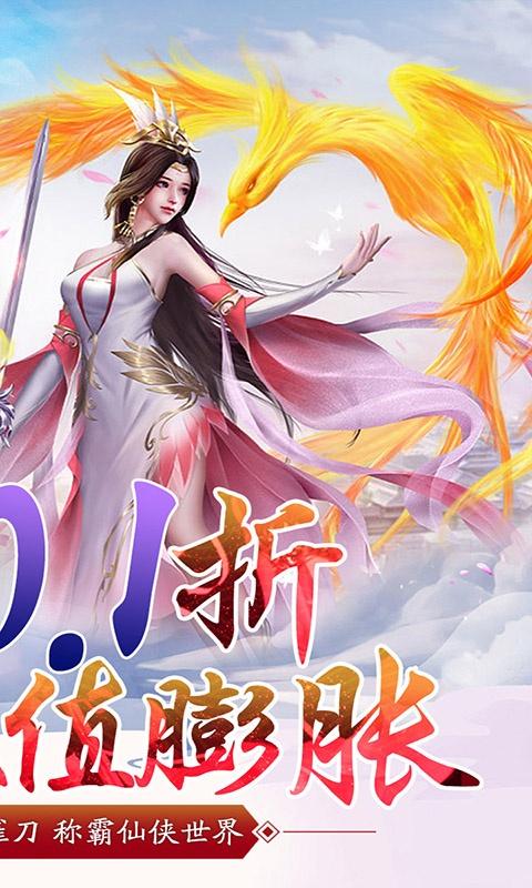 仙宠物语（0.1折诛仙版）截图_2
