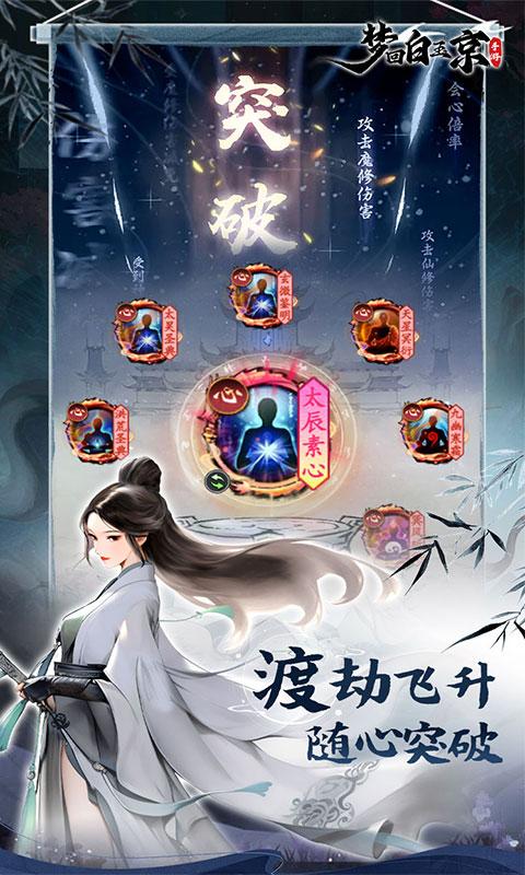 梦回白玉京（0.1折删档测试）截图_3