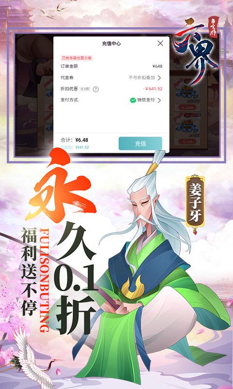 六界召唤师（0.1折删档内测）截图_5
