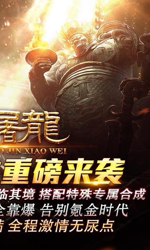 大屠龙（寻龙摸金福运送）截图_2