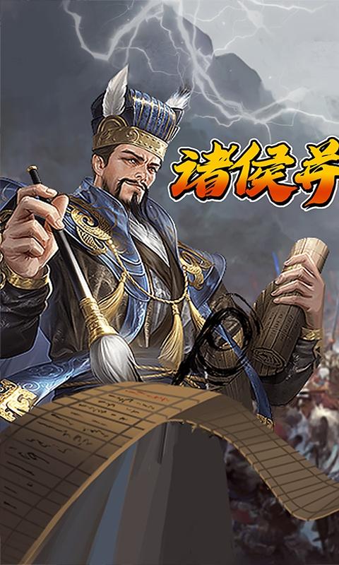 主公别闹（0.1折群雄争霸）截图_1