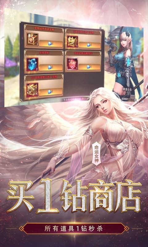 女神联盟2（0.1折女神降临）截图_5