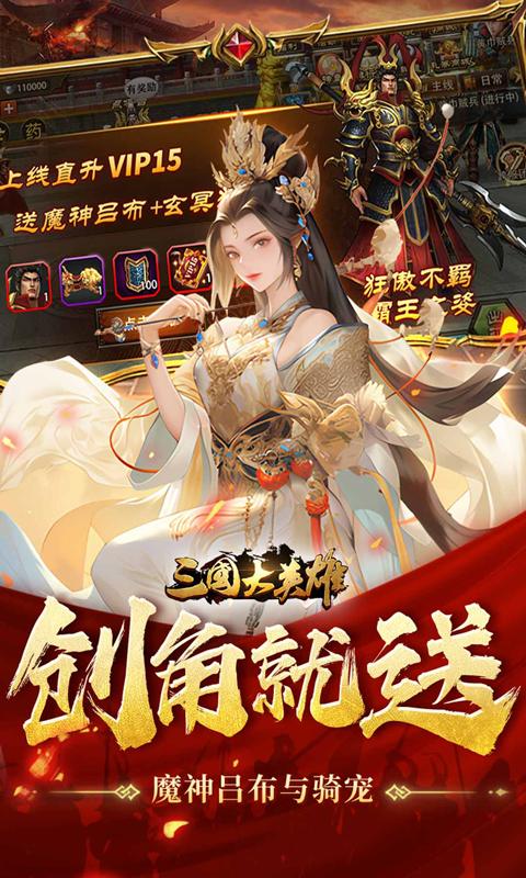 三国大英雄（0.05折天降神兵）截图_3