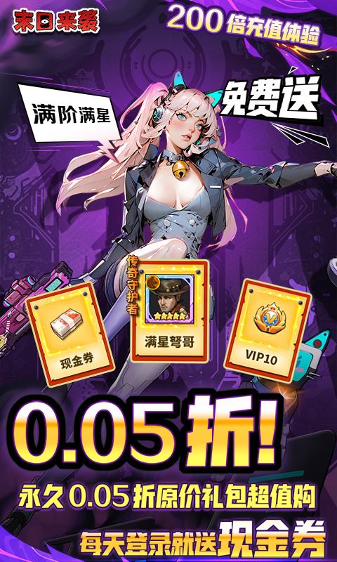 末日来袭（0.05折百亿补贴免单版）截图_1