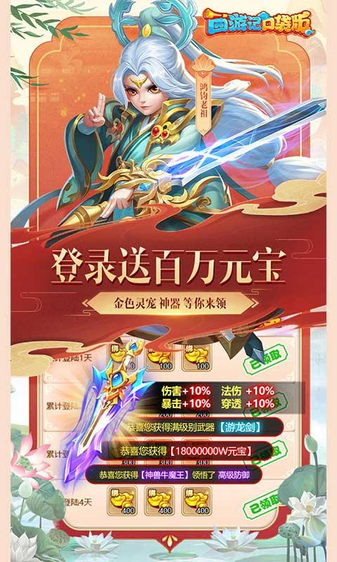西游记口袋版（0.1折）截图_5