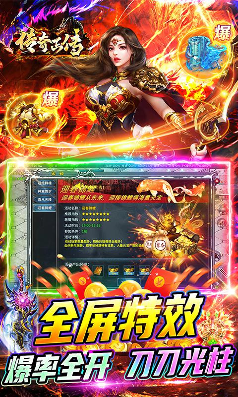 传奇正传（0.1折骷髅传奇）截图_5
