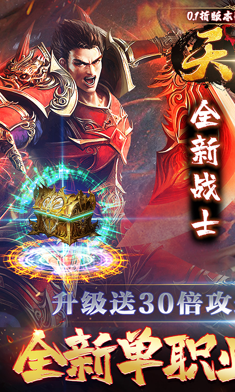 天逆（首续0.1折送真充）截图_1