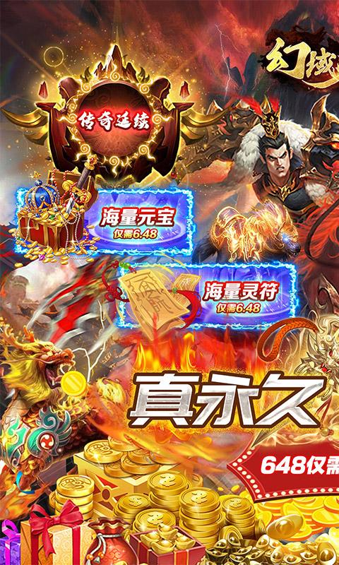 幻域战魂（0.1折超速版）截图_1