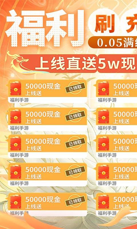 搜仙记（0.05无限刷充）截图_1