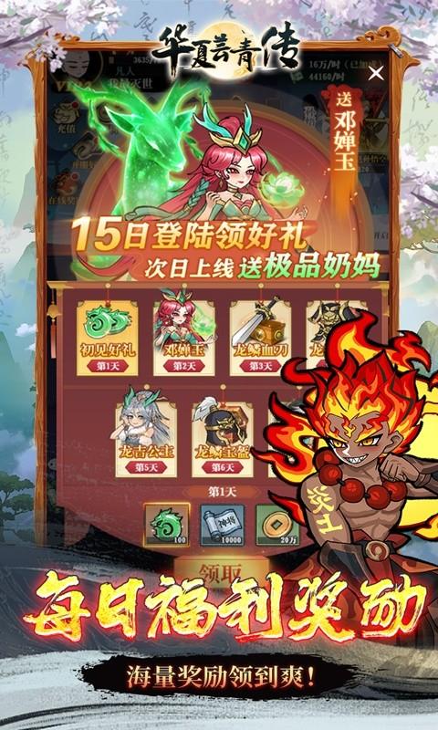 华夏芸青传（内置0.1折版）截图_4