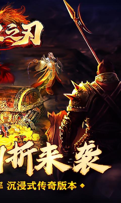 无双之刃（0.1折扣服）截图_2
