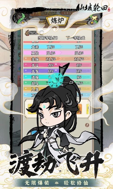 仙域轮回（0.05折修仙开箱）截图_5